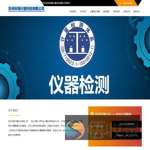 苏州环测计量科技有限公司