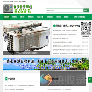 长沙二手空调回收