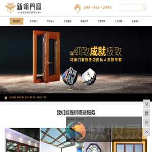 新翊门窗