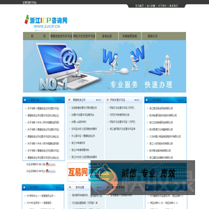 浙江ICP咨询网