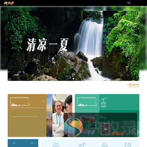 峨眉山旅游网