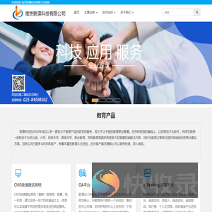 南京联澳科技有限公司