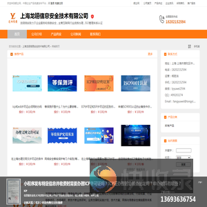 上海龙翊信息安全技术有限公司：龙翊信安致力于企业服务和信息安全,主营互联网行业资质办理,ISO管理体系认证