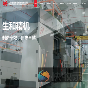 上海生和精密机械有限公司多工位数控组合机床