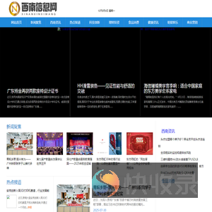 西南信息网