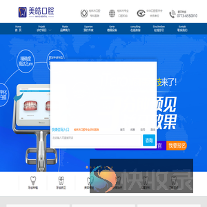 桂林美皓口腔门诊部