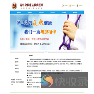 青岛金肤康皮肤病医院有限公司