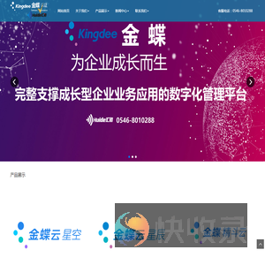 东营金蝶