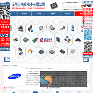 三星半导体中国总代理