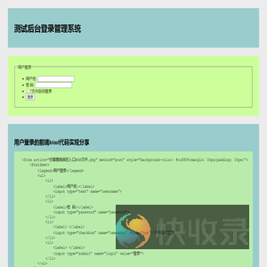 个人开发测试后台