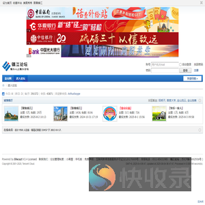 镇江论坛