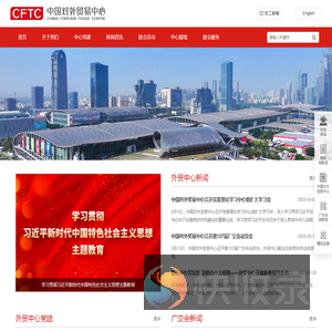 欢迎光临中国对外贸易中心
