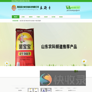 青岛园之林生物科技有限公司