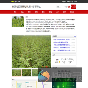 安阳市经济林和林木种苗管理站