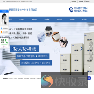 防磁柜