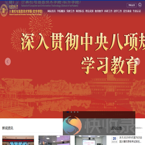 计算机与信息技术学院