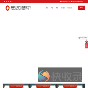 漳州风云电气