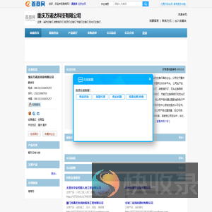 重庆万诺达科技有限公司