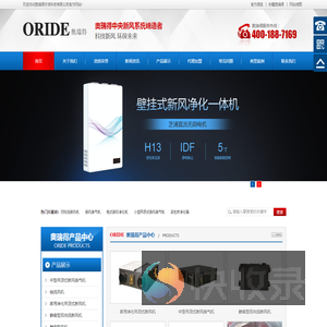 奥瑞得环保