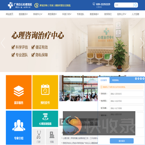广州白云心理医院【官网】广州精神科医院