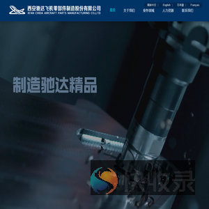 西安驰达飞机零部件制造股份有限公司