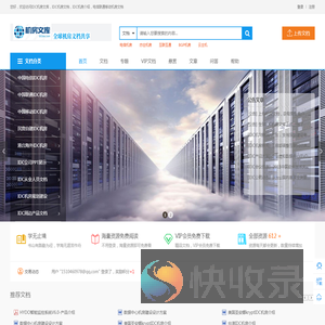 IDC机房文库