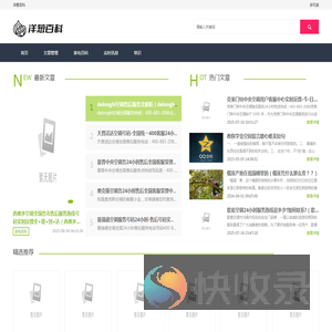 洋葱百科