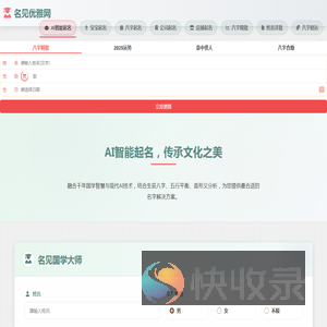 名见优雅网.免费在线取名