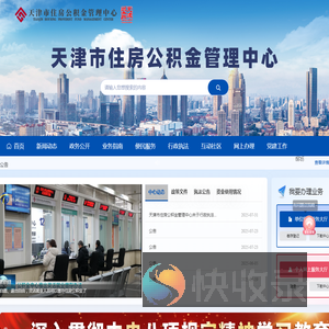 天津市住房公积金管理中心