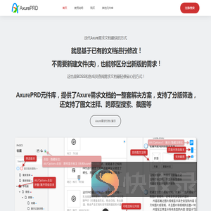AxurePRD：制作Axure需求文档都在用的元件库(原名AxPlus)