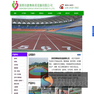 深圳市康奥体育设施有限公司