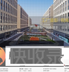 东莞领略公司