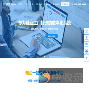 鞋业（生产软件
