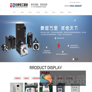 德州市中德电工器材