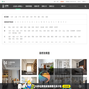 土巴兔装修网