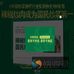 费大厨辣椒炒肉官网