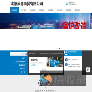 沈阳添源商贸有限公司