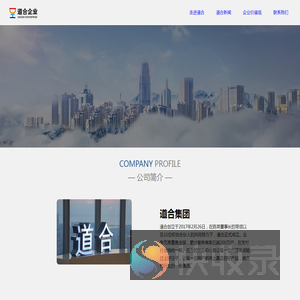 道合集团