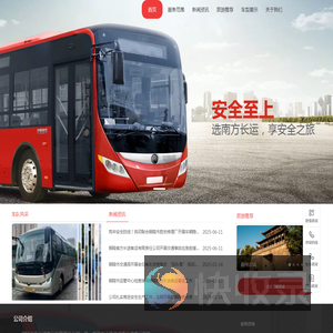 铜陵市南方长途客运