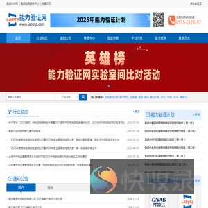 能力验证网