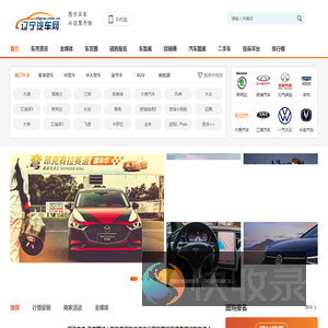 辽宁汽车网