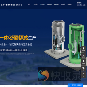 智能一体化预制泵站