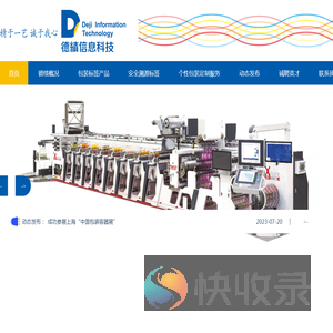 北京德绩信息科技有限公司
