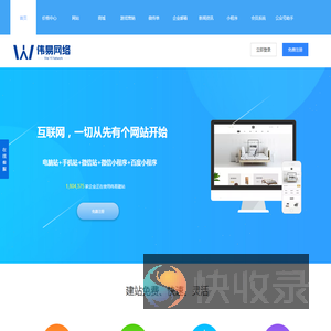 在线网站建设