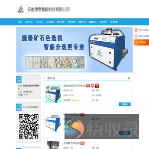 安徽捷泰智能科技有限公司