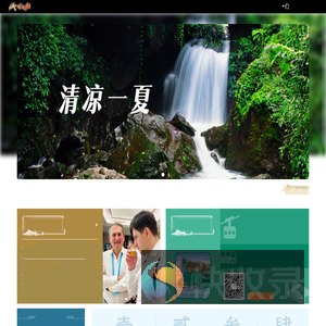 峨眉山旅游网