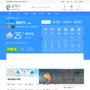 【德化天气预报】德化天气预报一周,德化天气预报15天,30天,今天,明天,7天,10天,未来德化一周天气预报查询