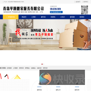 青岛平顺搬家服务有限公司
