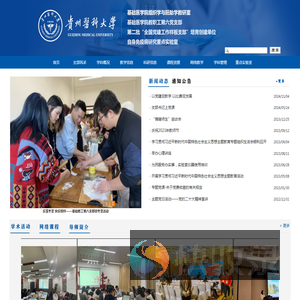贵州医科大学组织学与胚胎学教研室