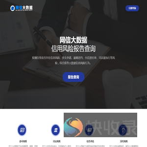 网信大数据信用报告查询